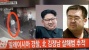 WOW, Pelaku Pembunuhan Saudara Tiri Kim Jong-un Menggunakan Paspor Indonesia
